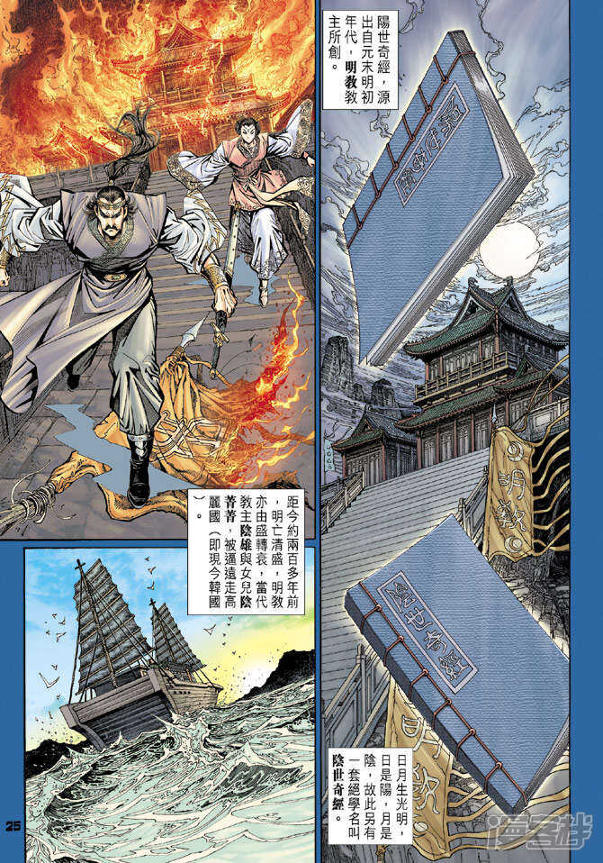 【新著龙虎门】漫画-（第109话）章节漫画下拉式图片-第25张图片