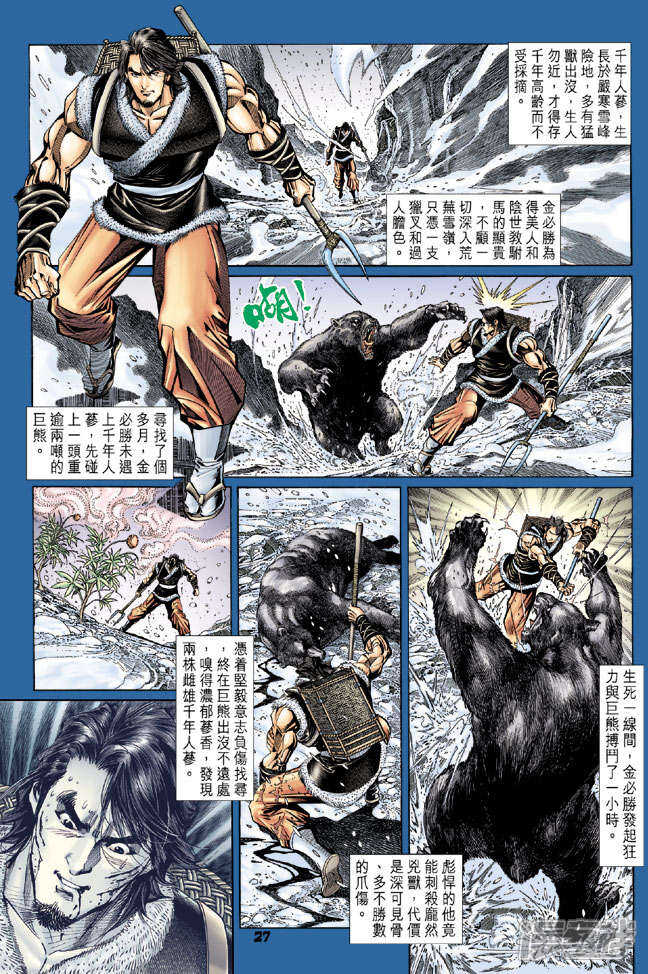 【新著龙虎门】漫画-（第109话）章节漫画下拉式图片-第27张图片