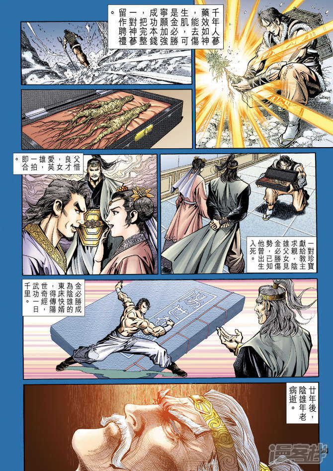 【新著龙虎门】漫画-（第109话）章节漫画下拉式图片-28.jpg