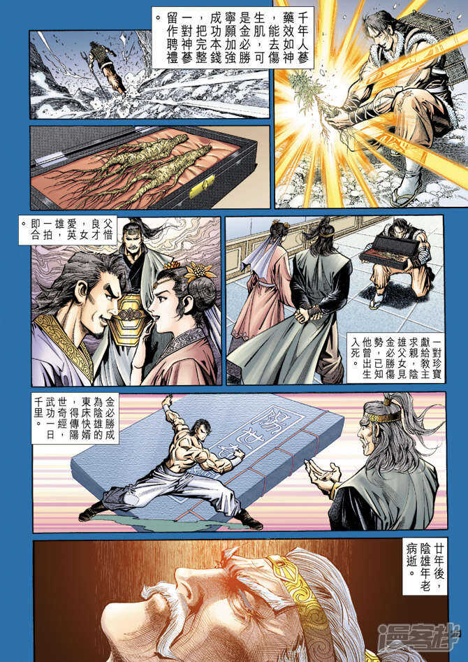 【新著龙虎门】漫画-（第109话）章节漫画下拉式图片-第28张图片