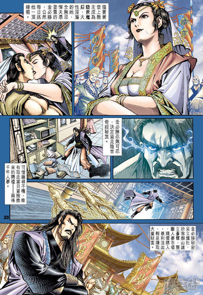 【新著龙虎门】漫画-（第109话）章节漫画下拉式图片-第29张图片