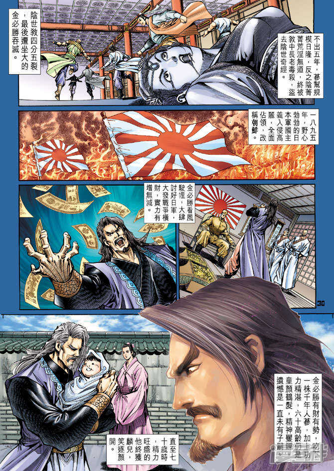 【新著龙虎门】漫画-（第109话）章节漫画下拉式图片-第30张图片