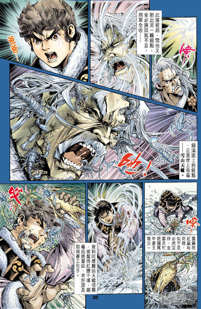 【新著龙虎门】漫画-（第109话）章节漫画下拉式图片-第33张图片