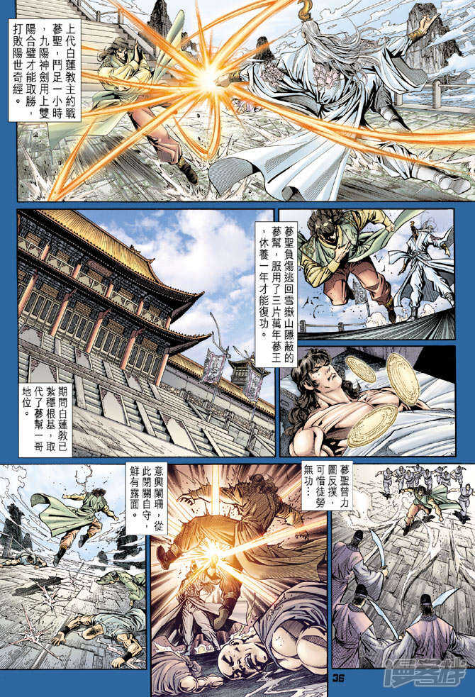 【新著龙虎门】漫画-（第109话）章节漫画下拉式图片-第36张图片