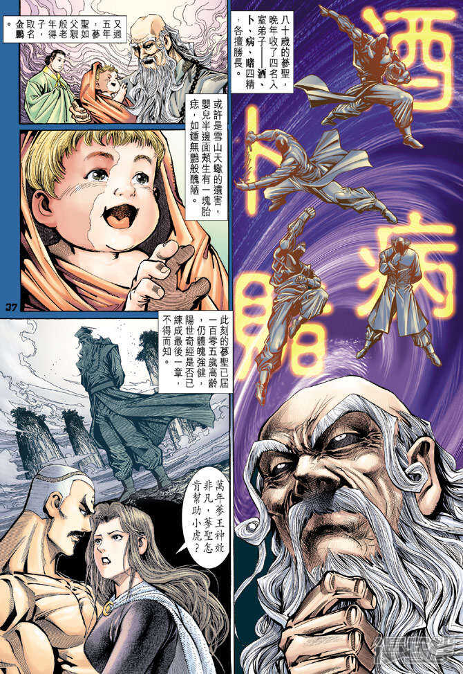 【新著龙虎门】漫画-（第109话）章节漫画下拉式图片-第37张图片