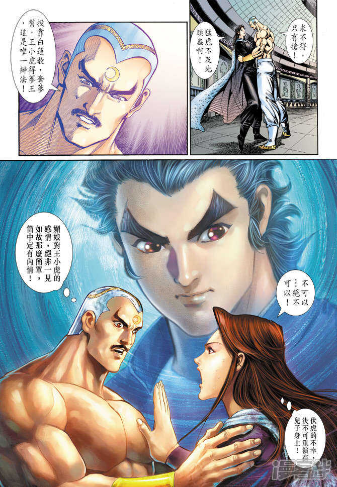 【新著龙虎门】漫画-（第109话）章节漫画下拉式图片-第38张图片