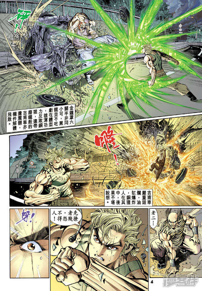 【新著龙虎门】漫画-（第110话）章节漫画下拉式图片-第4张图片