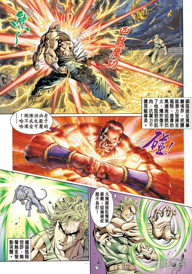 【新著龙虎门】漫画-（第110话）章节漫画下拉式图片-第5张图片