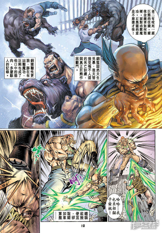 【新著龙虎门】漫画-（第110话）章节漫画下拉式图片-第10张图片