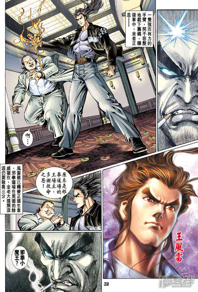 【新著龙虎门】漫画-（第110话）章节漫画下拉式图片-第32张图片