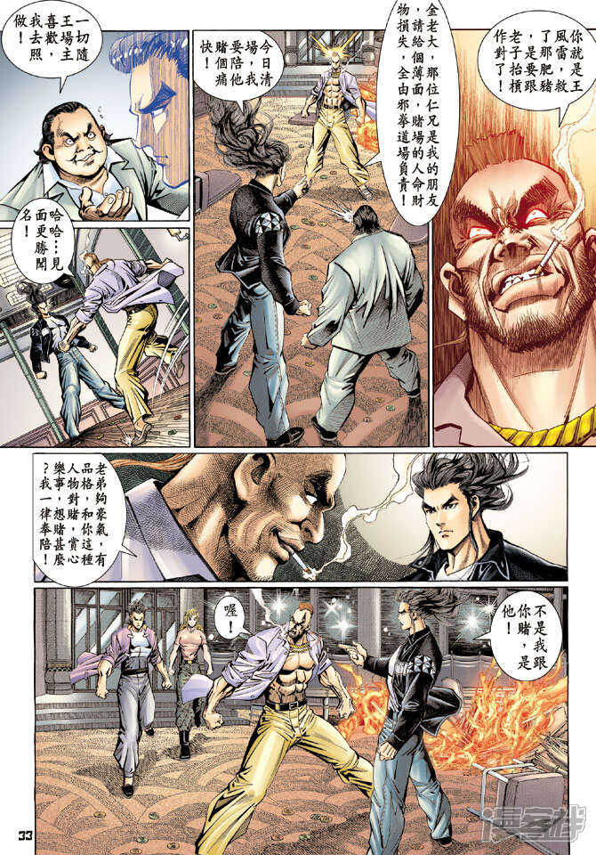 【新著龙虎门】漫画-（第110话）章节漫画下拉式图片-第33张图片