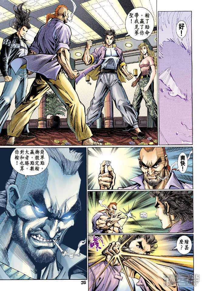 【新著龙虎门】漫画-（第110话）章节漫画下拉式图片-第35张图片