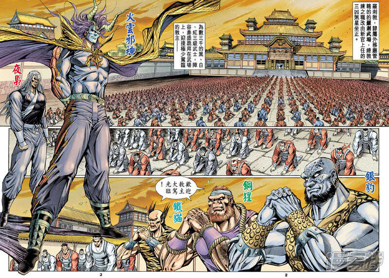 【新著龙虎门】漫画-（第111话）章节漫画下拉式图片-第2张图片