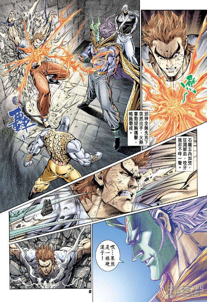 【新著龙虎门】漫画-（第111话）章节漫画下拉式图片-第7张图片