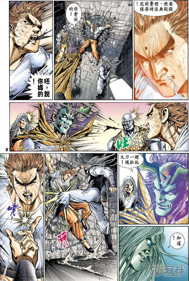 【新著龙虎门】漫画-（第111话）章节漫画下拉式图片-第8张图片