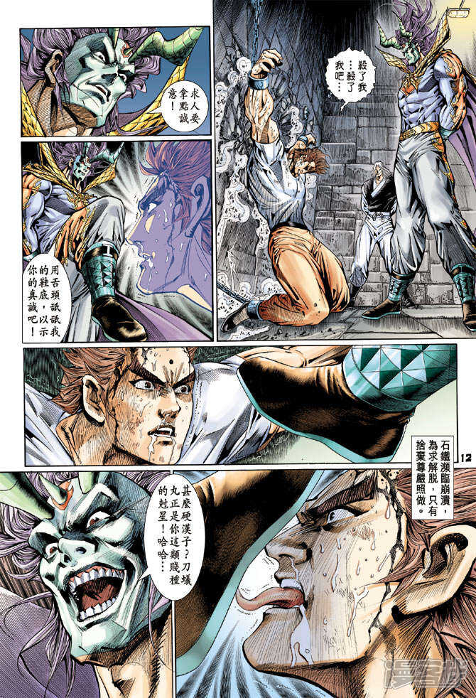 【新著龙虎门】漫画-（第111话）章节漫画下拉式图片-第11张图片