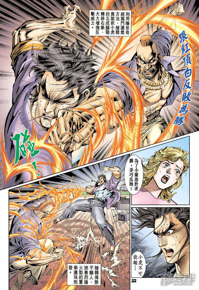 【新著龙虎门】漫画-（第111话）章节漫画下拉式图片-第20张图片