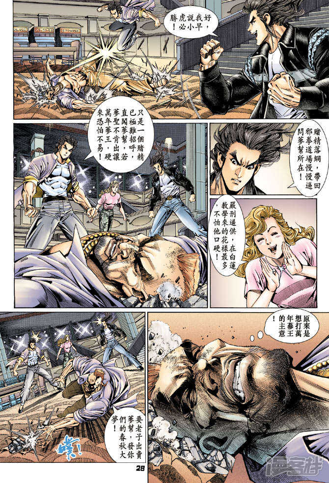 【新著龙虎门】漫画-（第111话）章节漫画下拉式图片-第26张图片