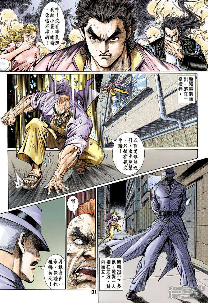 【新著龙虎门】漫画-（第111话）章节漫画下拉式图片-第29张图片