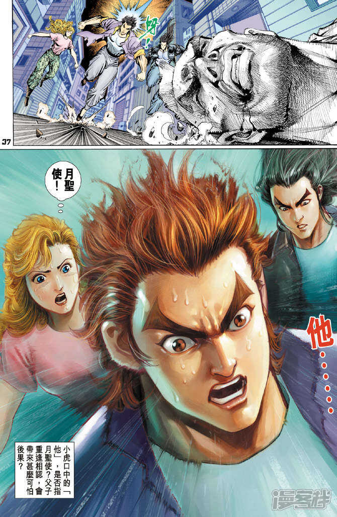 【新著龙虎门】漫画-（第111话）章节漫画下拉式图片-第35张图片