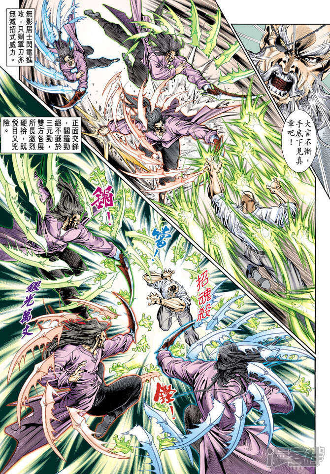 【新著龙虎门】漫画-（第113话）章节漫画下拉式图片-第5张图片