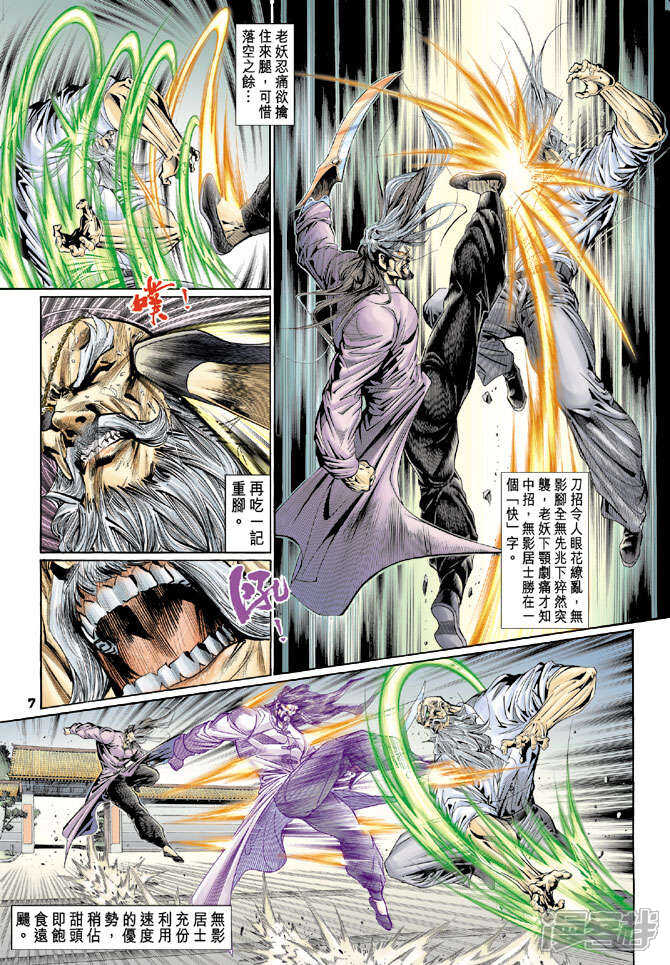 【新著龙虎门】漫画-（第113话）章节漫画下拉式图片-第7张图片