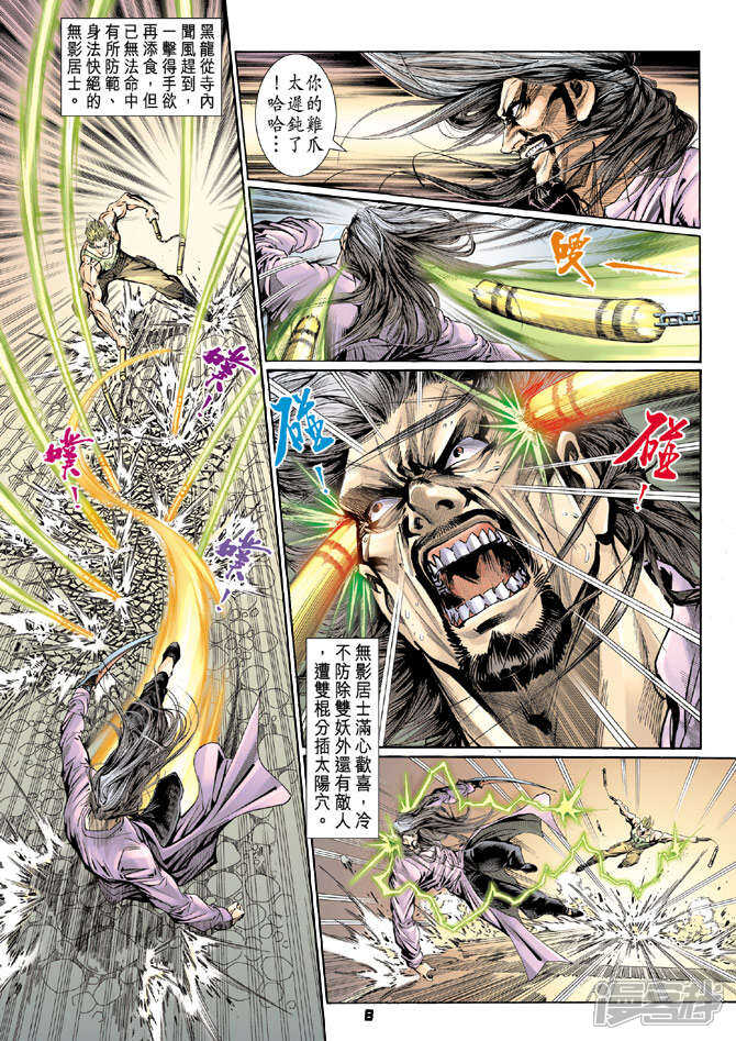 【新著龙虎门】漫画-（第113话）章节漫画下拉式图片-第8张图片