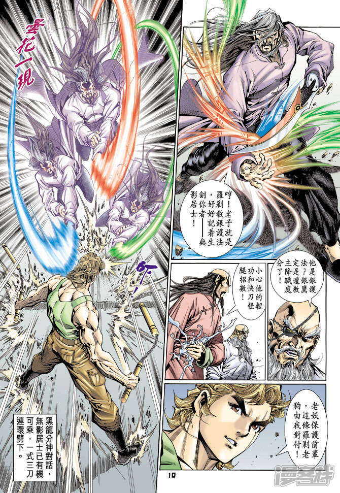 【新著龙虎门】漫画-（第113话）章节漫画下拉式图片-第10张图片