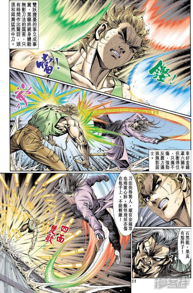 【新著龙虎门】漫画-（第113话）章节漫画下拉式图片-第11张图片
