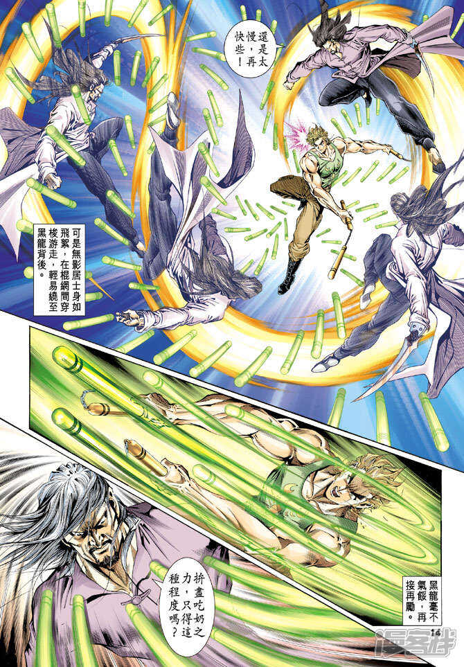 【新著龙虎门】漫画-（第113话）章节漫画下拉式图片-第14张图片