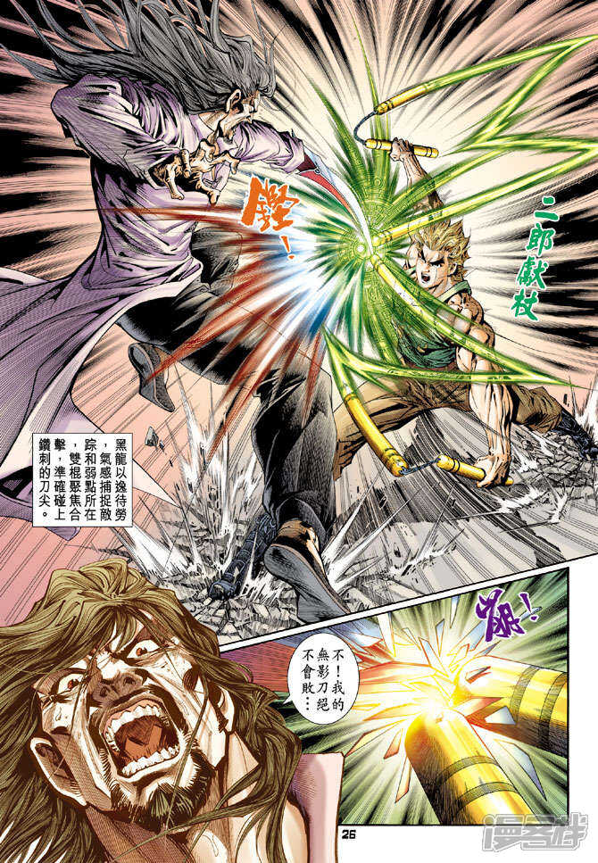 【新著龙虎门】漫画-（第113话）章节漫画下拉式图片-第26张图片