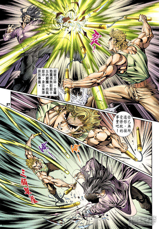 【新著龙虎门】漫画-（第113话）章节漫画下拉式图片-第27张图片