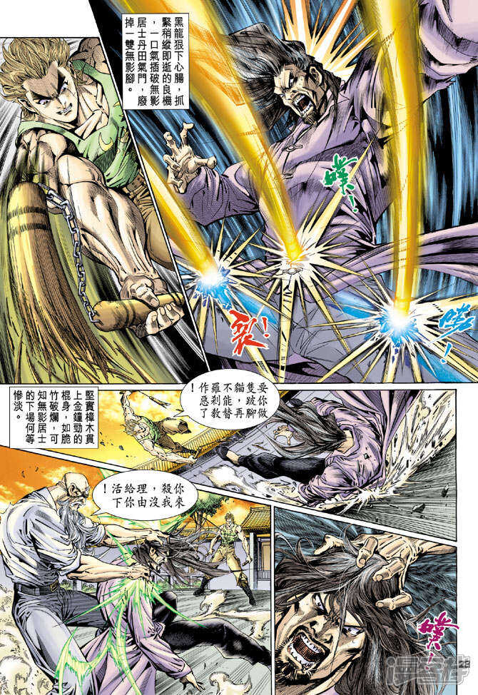 【新著龙虎门】漫画-（第113话）章节漫画下拉式图片-第28张图片