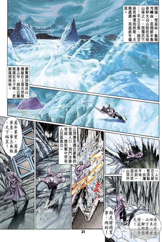 【新著龙虎门】漫画-（第113话）章节漫画下拉式图片-第31张图片