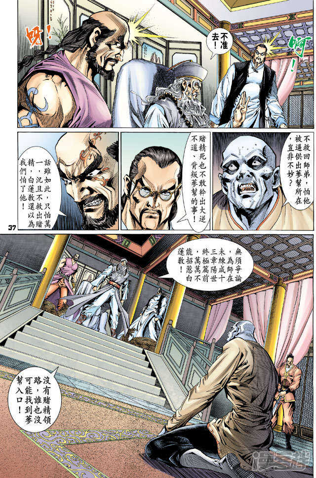 【新著龙虎门】漫画-（第113话）章节漫画下拉式图片-第36张图片