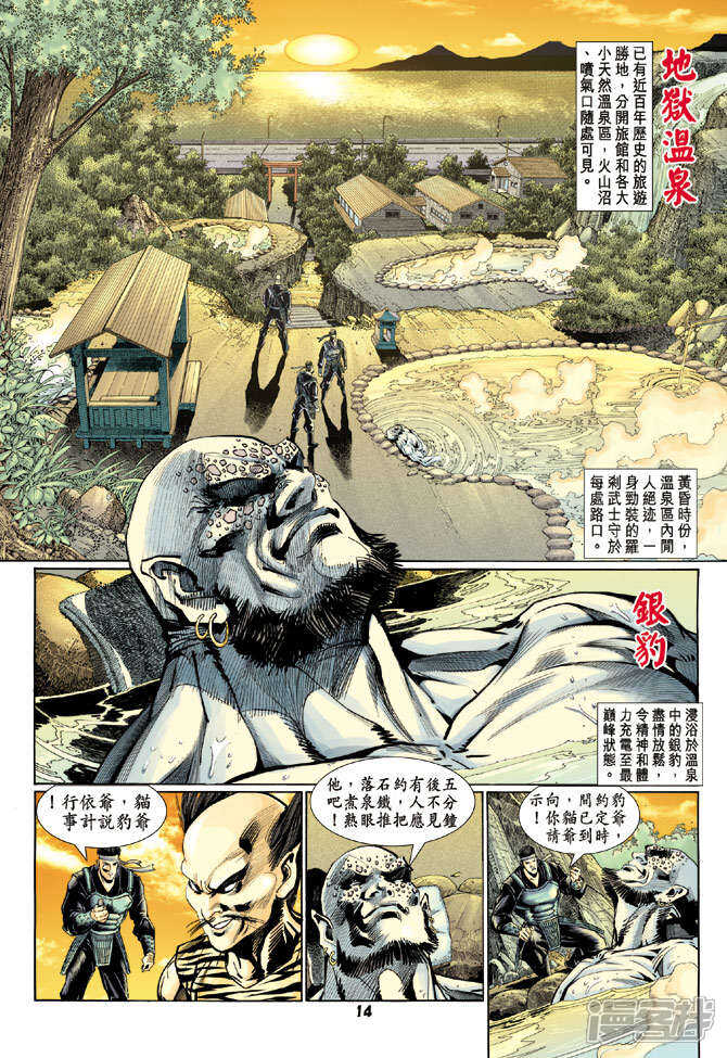 【新著龙虎门】漫画-（第114话）章节漫画下拉式图片-14.jpg