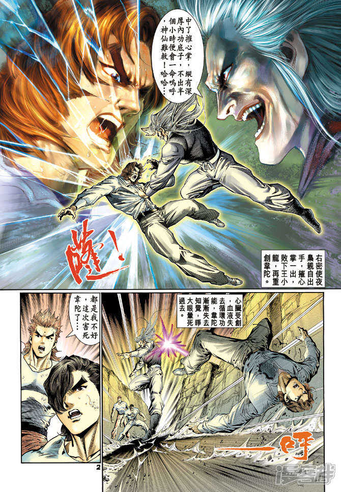 【新著龙虎门】漫画-（第115话）章节漫画下拉式图片-第2张图片