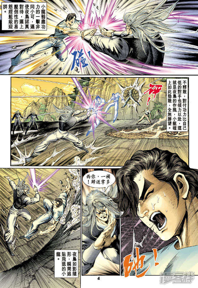 【新著龙虎门】漫画-（第115话）章节漫画下拉式图片-第4张图片
