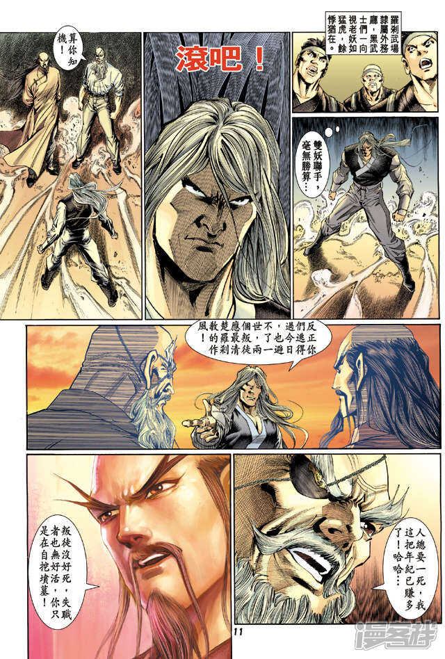 【新著龙虎门】漫画-（第115话）章节漫画下拉式图片-第11张图片