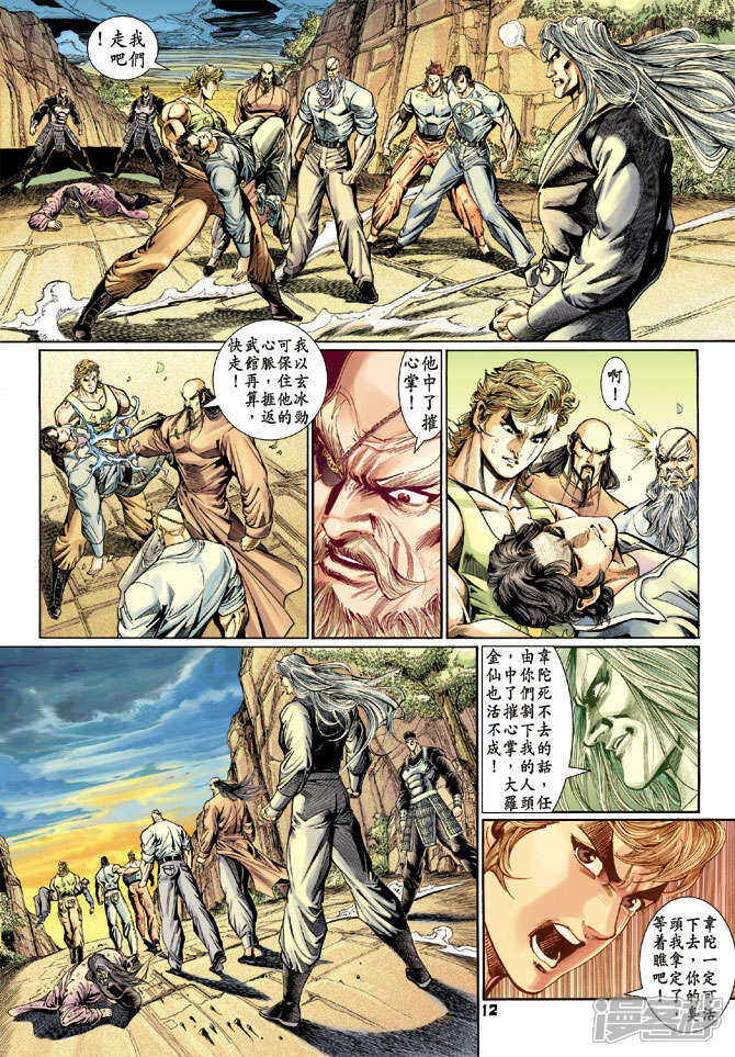 【新著龙虎门】漫画-（第115话）章节漫画下拉式图片-第12张图片