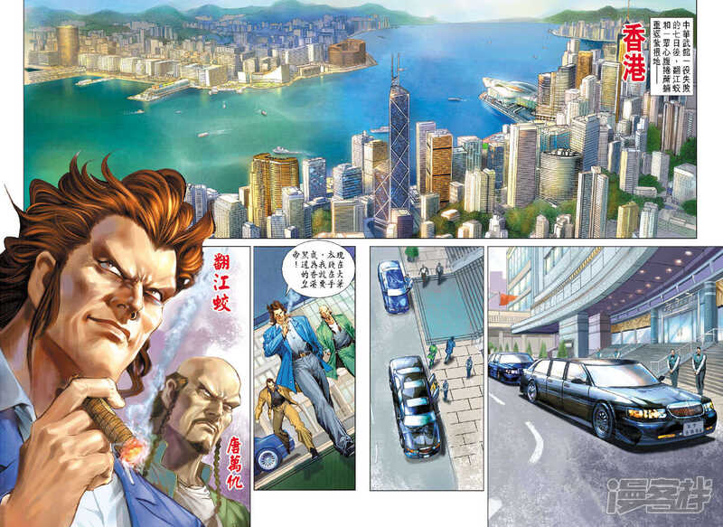 【新著龙虎门】漫画-（第115话）章节漫画下拉式图片-第14张图片