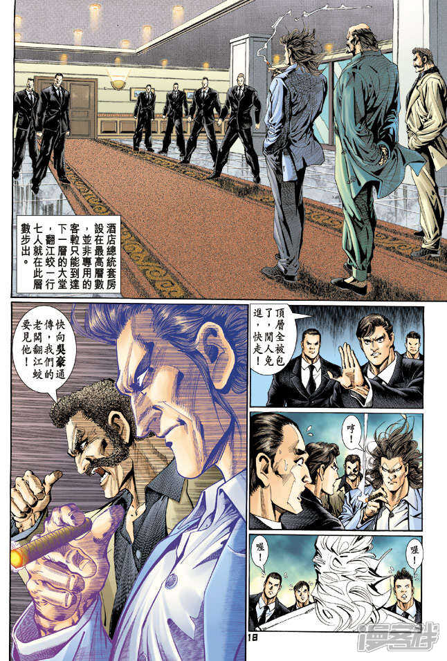 【新著龙虎门】漫画-（第115话）章节漫画下拉式图片-17.jpg