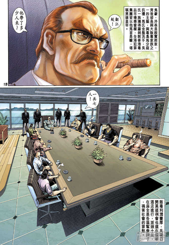 【新著龙虎门】漫画-（第115话）章节漫画下拉式图片-第18张图片