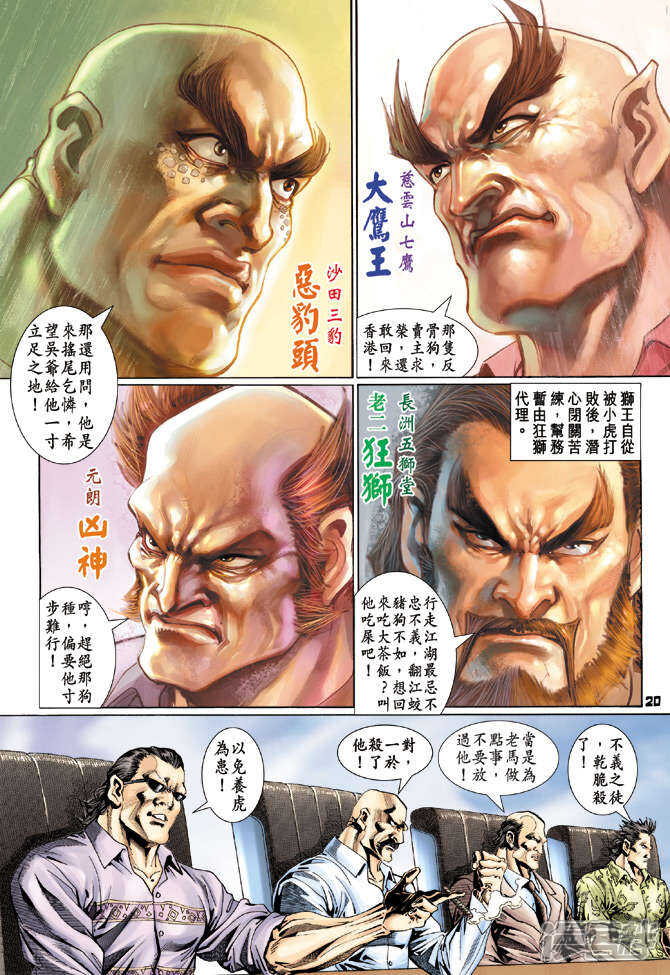 【新著龙虎门】漫画-（第115话）章节漫画下拉式图片-第19张图片