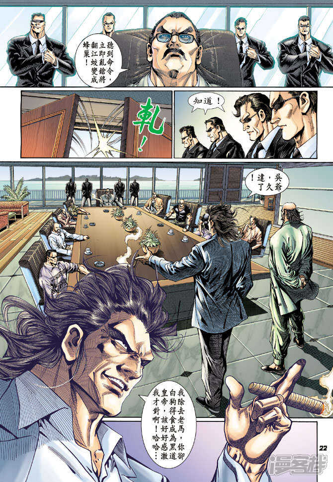 【新著龙虎门】漫画-（第115话）章节漫画下拉式图片-21.jpg