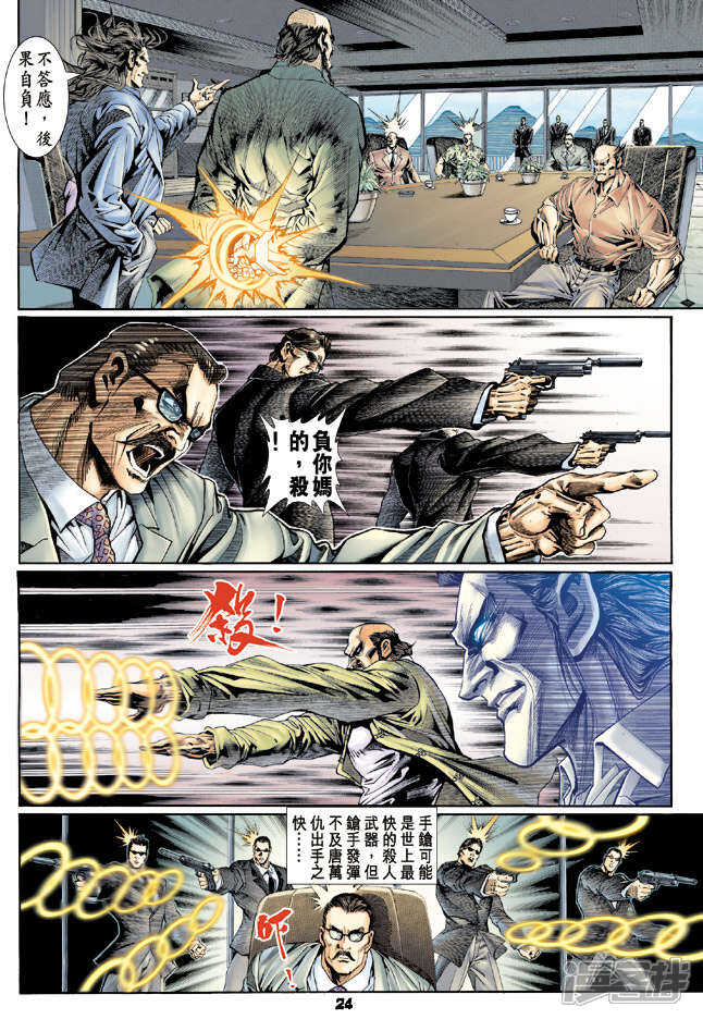 【新著龙虎门】漫画-（第115话）章节漫画下拉式图片-23.jpg