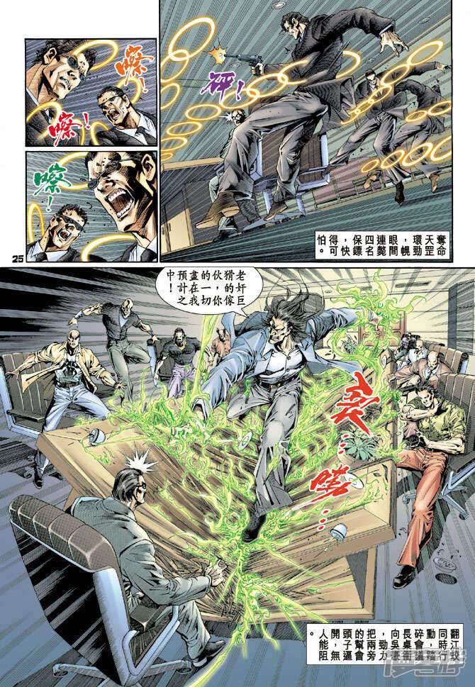 【新著龙虎门】漫画-（第115话）章节漫画下拉式图片-第24张图片