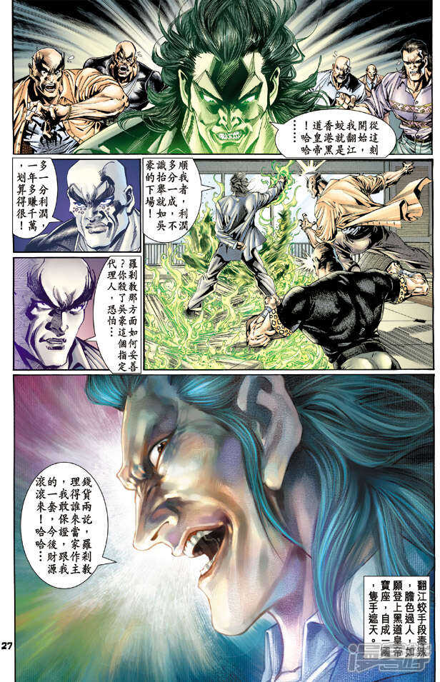 【新著龙虎门】漫画-（第115话）章节漫画下拉式图片-第26张图片