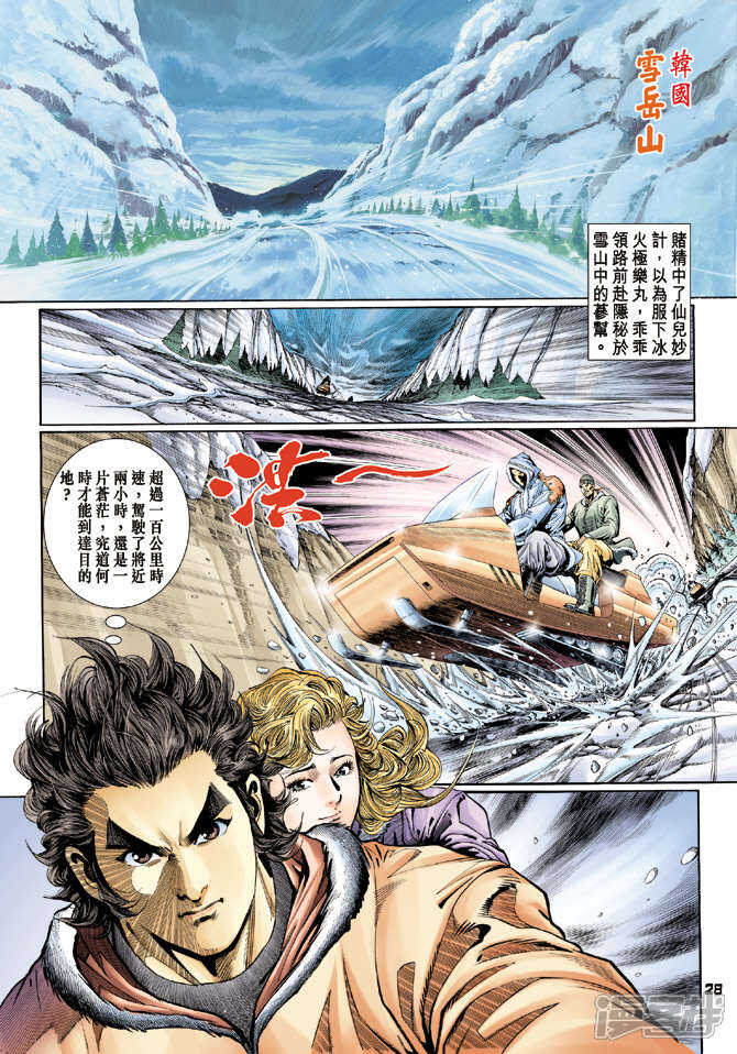 【新著龙虎门】漫画-（第115话）章节漫画下拉式图片-第27张图片