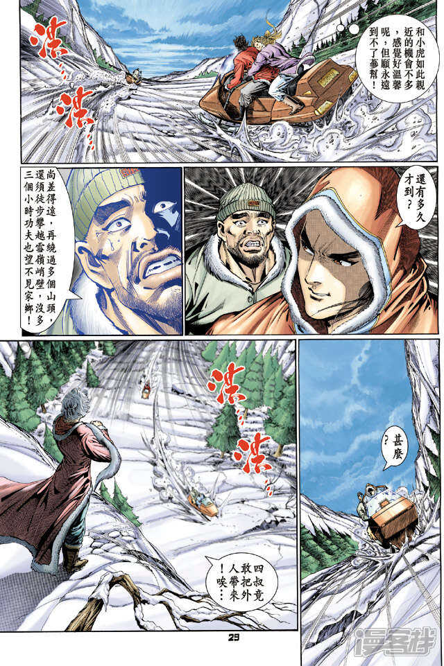 【新著龙虎门】漫画-（第115话）章节漫画下拉式图片-第28张图片